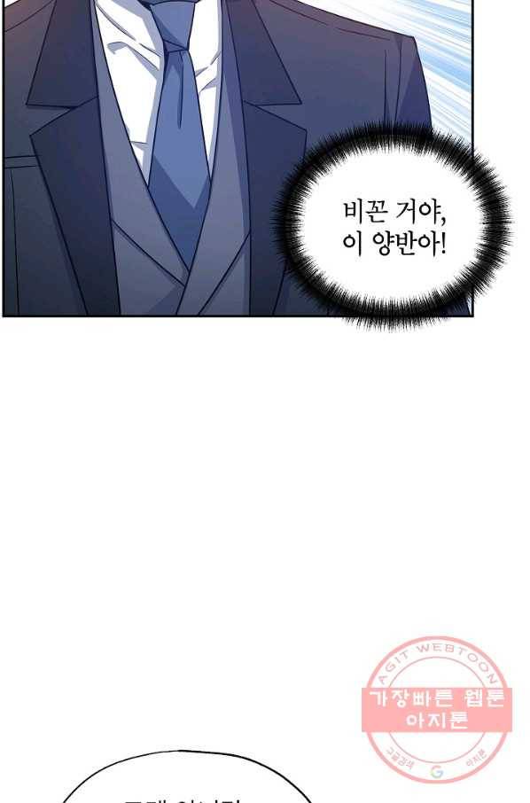 장르를 바꿔보도록 하겠습니다 37화 8