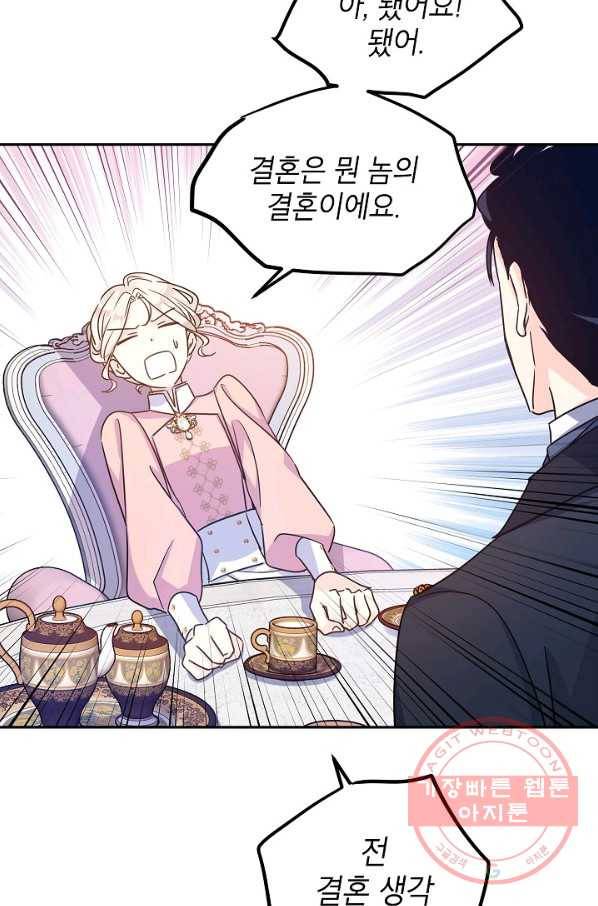 장르를 바꿔보도록 하겠습니다 37화 11