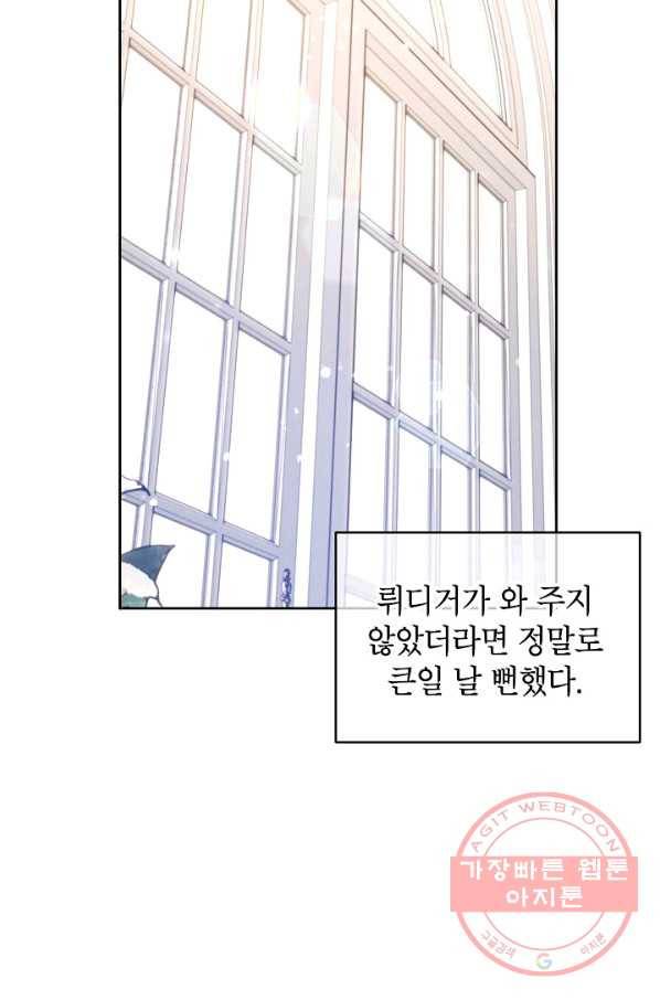 장르를 바꿔보도록 하겠습니다 37화 17