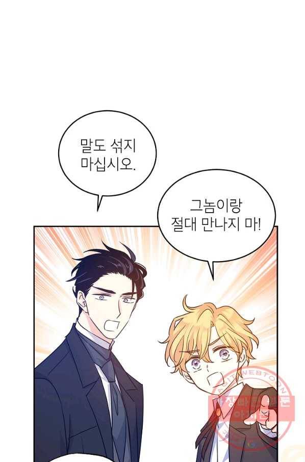 장르를 바꿔보도록 하겠습니다 37화 18
