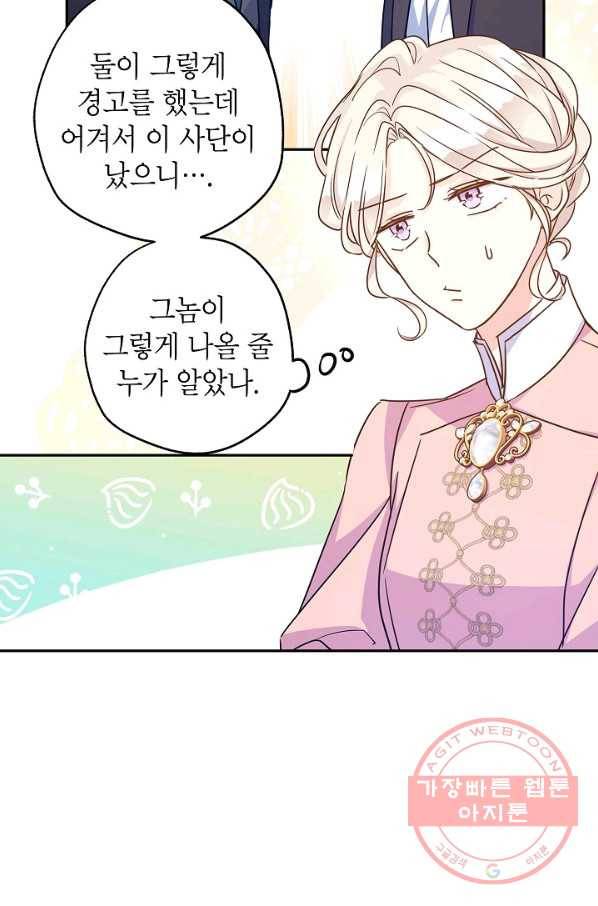 장르를 바꿔보도록 하겠습니다 37화 19