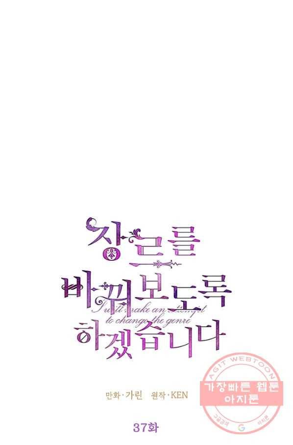 장르를 바꿔보도록 하겠습니다 37화 24