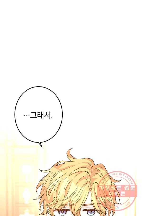 장르를 바꿔보도록 하겠습니다 37화 25