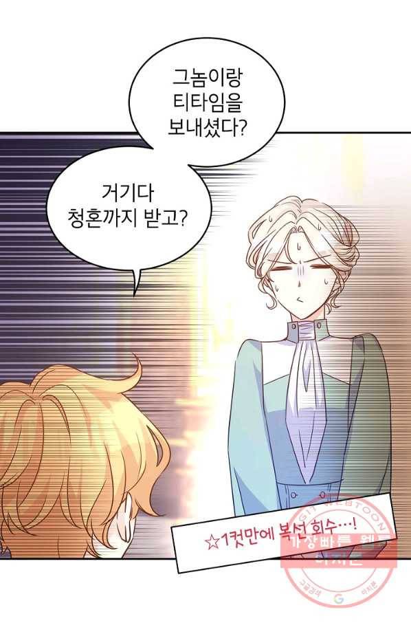 장르를 바꿔보도록 하겠습니다 37화 27