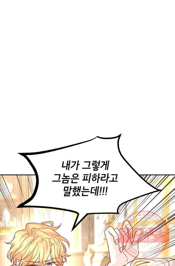 장르를 바꿔보도록 하겠습니다 37화 28