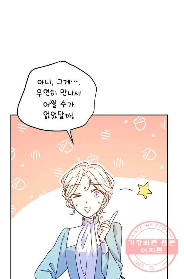 장르를 바꿔보도록 하겠습니다 37화 30