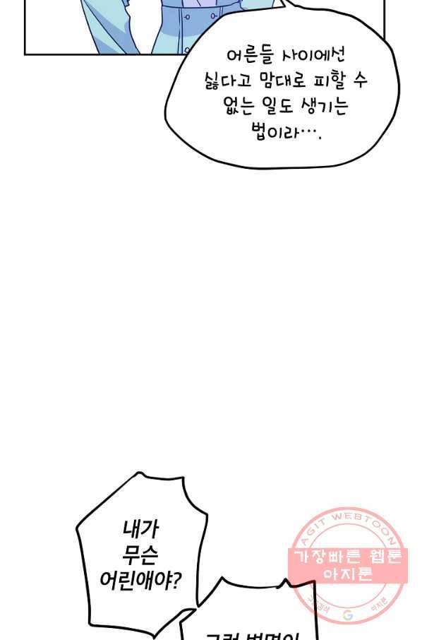 장르를 바꿔보도록 하겠습니다 37화 31