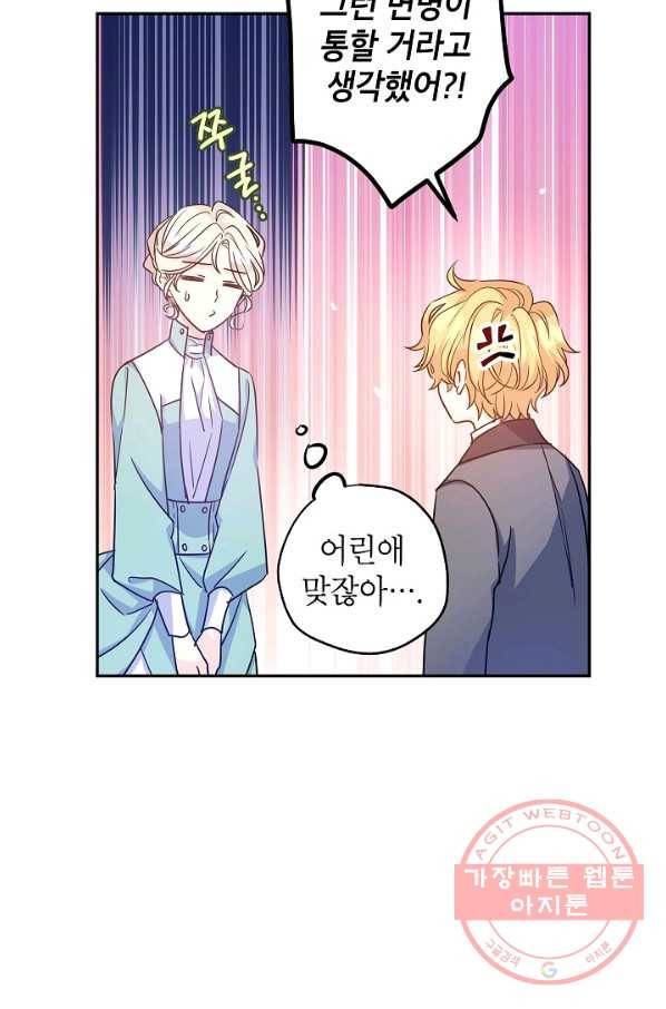 장르를 바꿔보도록 하겠습니다 37화 32