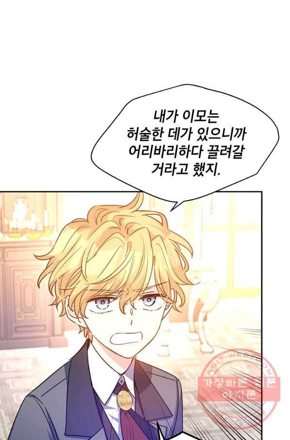 장르를 바꿔보도록 하겠습니다 37화 33