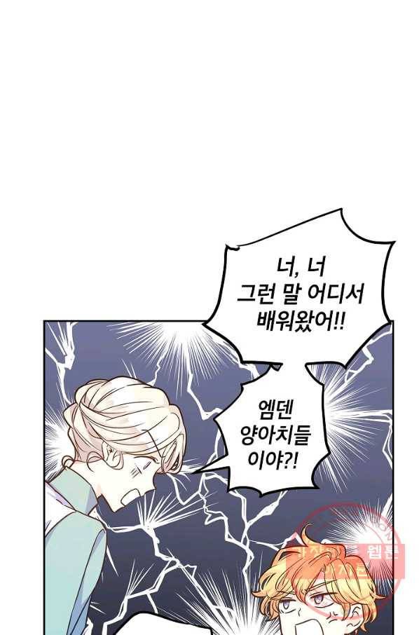 장르를 바꿔보도록 하겠습니다 37화 37