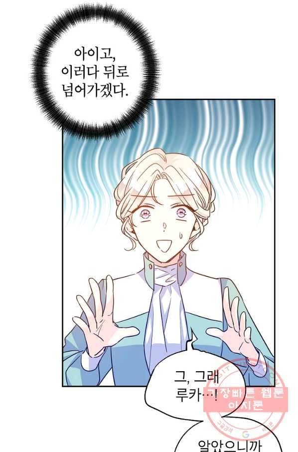 장르를 바꿔보도록 하겠습니다 37화 40