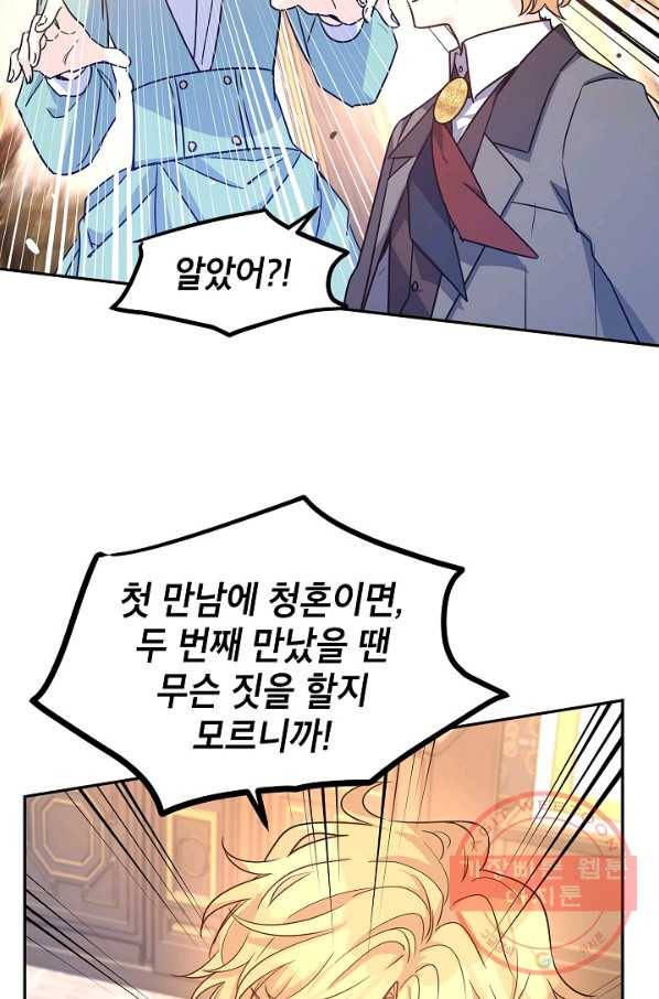 장르를 바꿔보도록 하겠습니다 37화 42