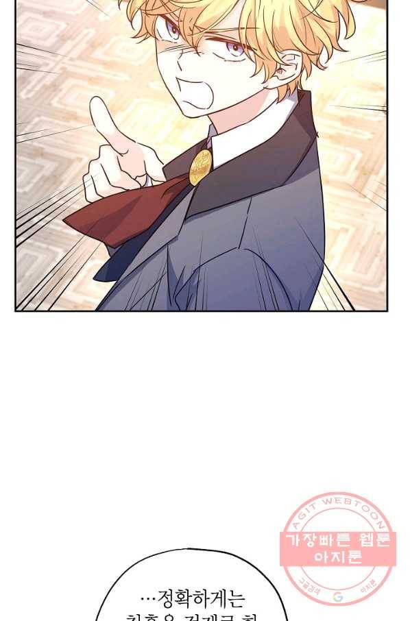 장르를 바꿔보도록 하겠습니다 37화 43