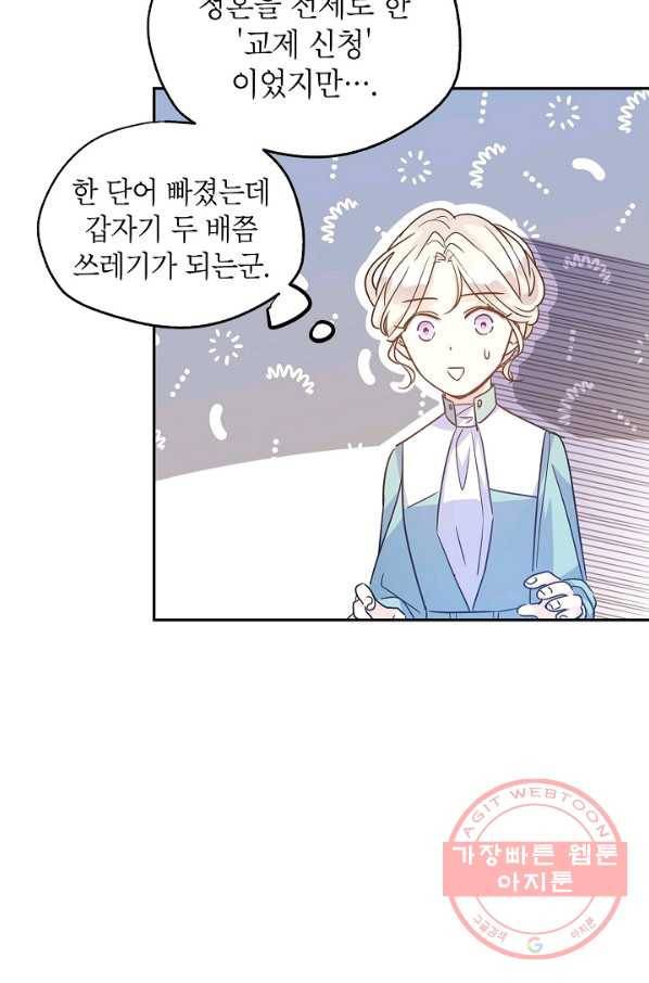 장르를 바꿔보도록 하겠습니다 37화 44