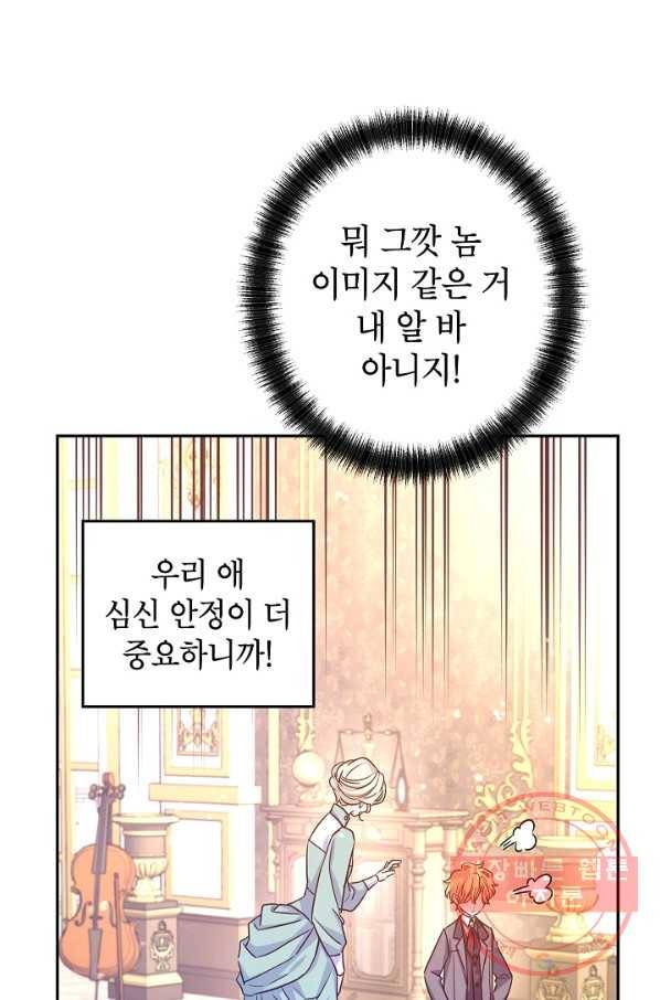 장르를 바꿔보도록 하겠습니다 37화 45