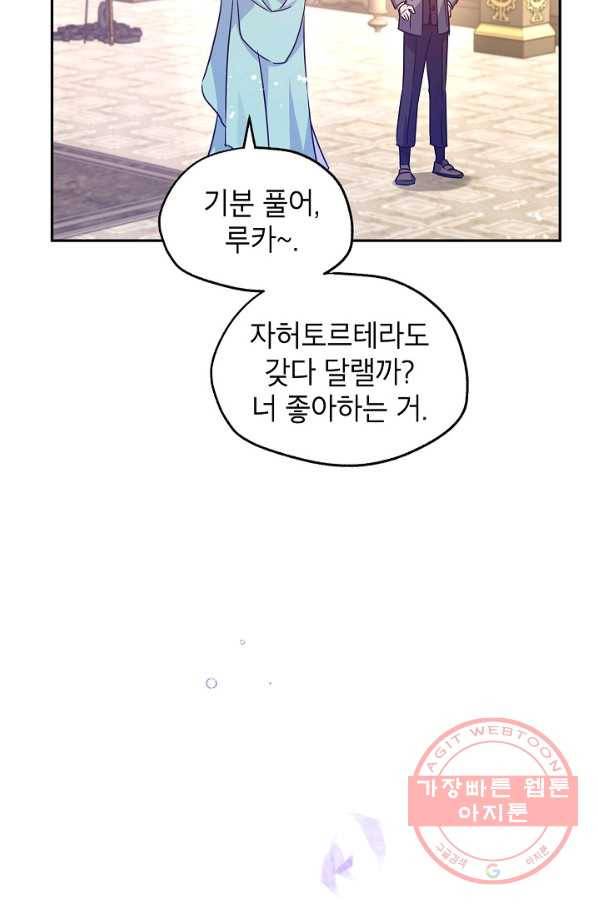 장르를 바꿔보도록 하겠습니다 37화 46