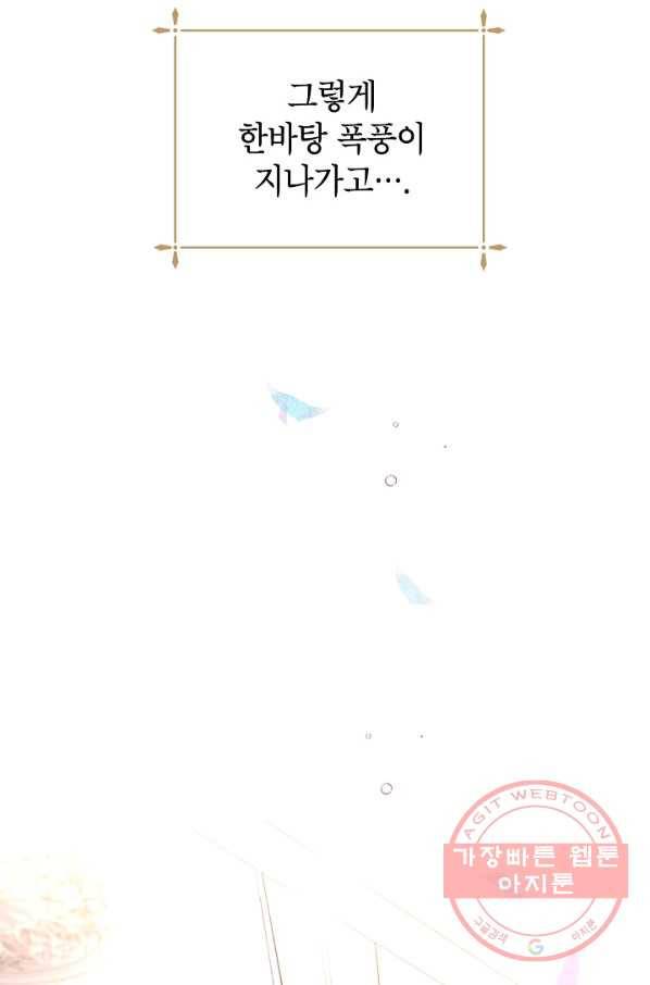장르를 바꿔보도록 하겠습니다 37화 47