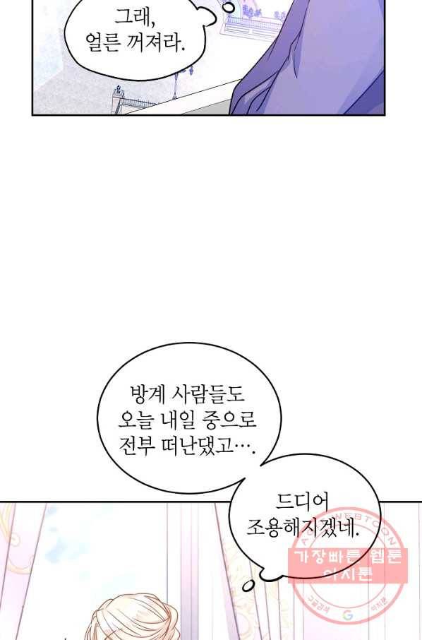 장르를 바꿔보도록 하겠습니다 37화 50