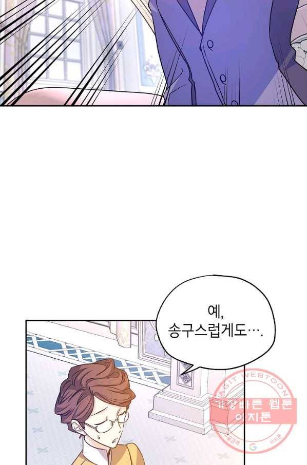 장르를 바꿔보도록 하겠습니다 37화 57