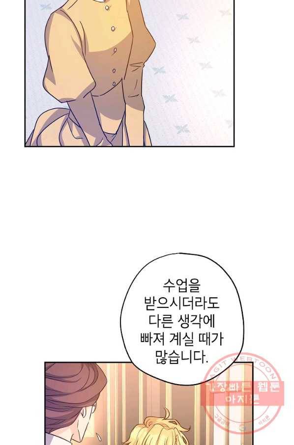 장르를 바꿔보도록 하겠습니다 37화 58