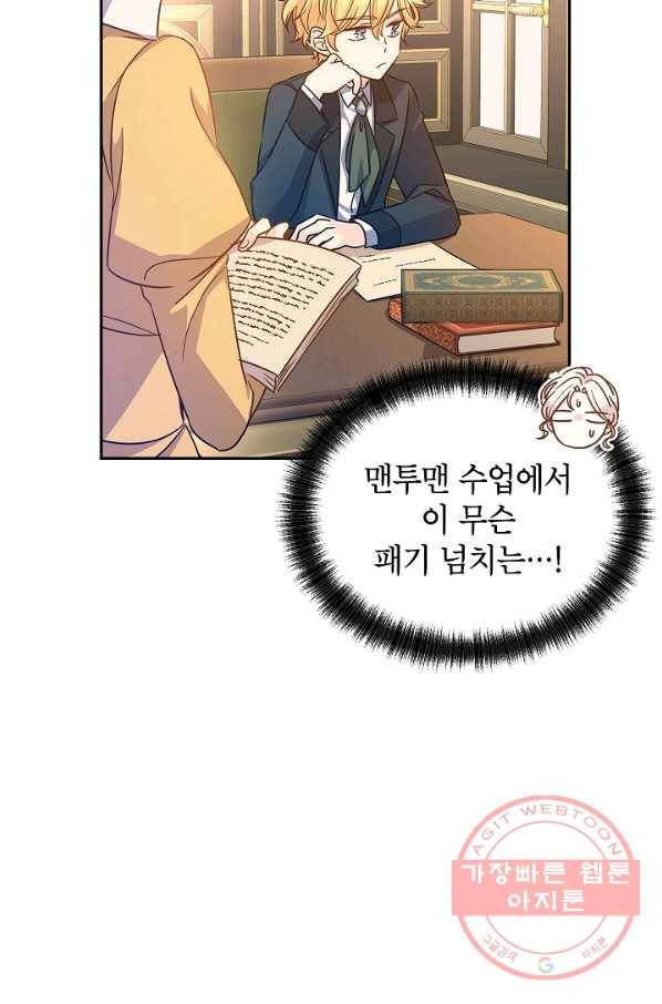 장르를 바꿔보도록 하겠습니다 37화 59