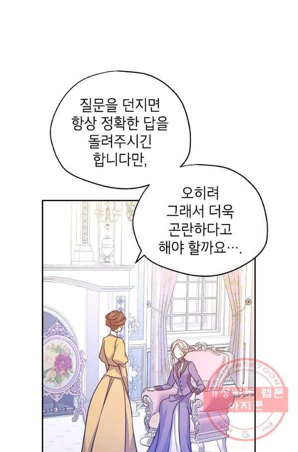 장르를 바꿔보도록 하겠습니다 37화 60