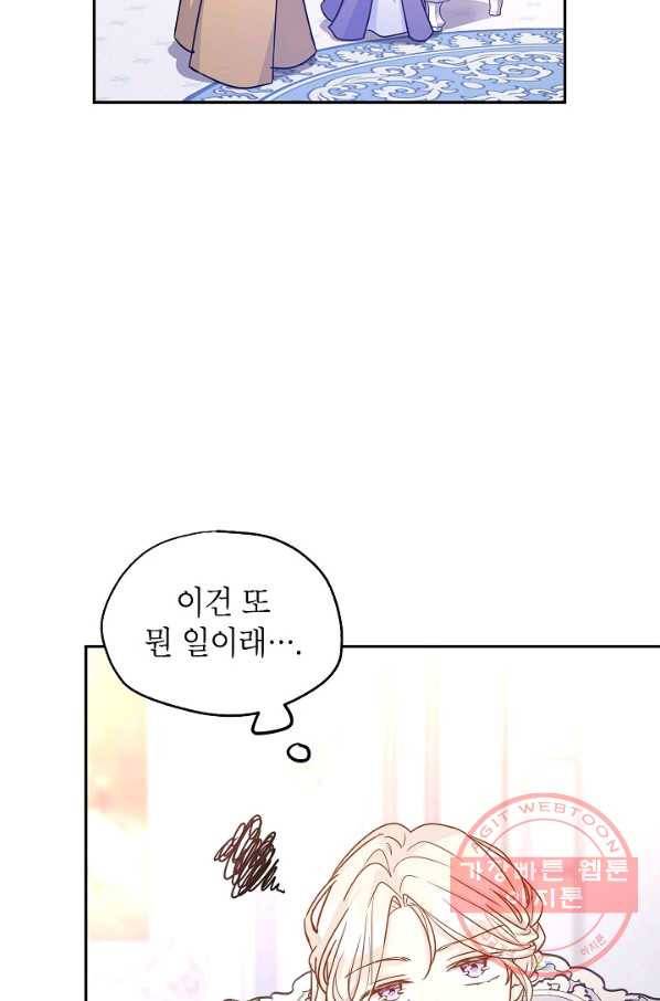 장르를 바꿔보도록 하겠습니다 37화 61