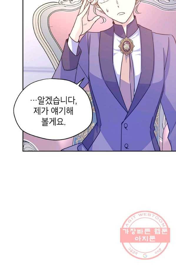 장르를 바꿔보도록 하겠습니다 37화 62