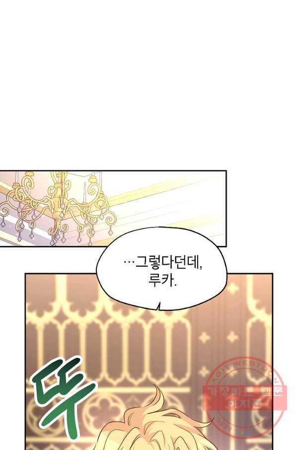 장르를 바꿔보도록 하겠습니다 37화 63