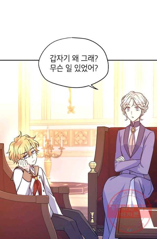 장르를 바꿔보도록 하겠습니다 37화 65