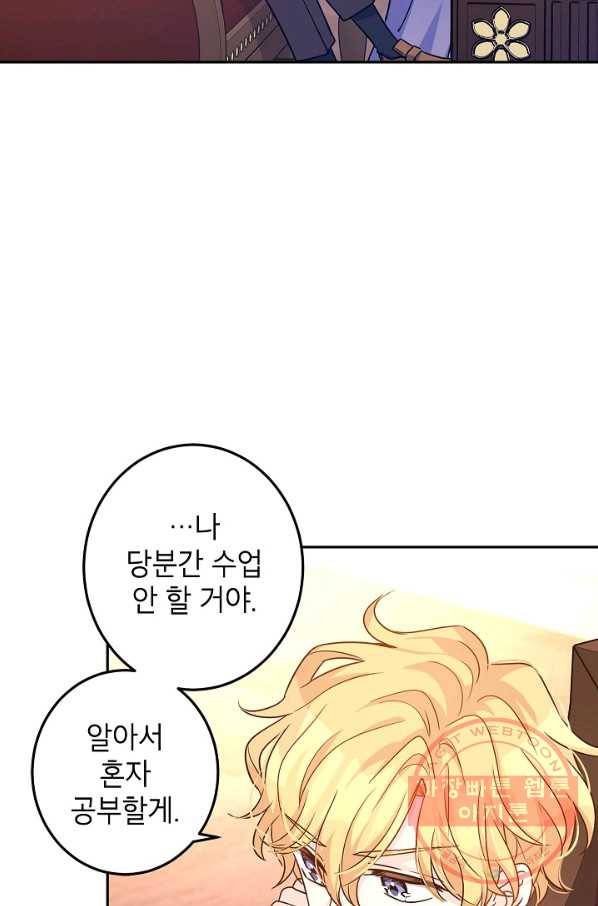 장르를 바꿔보도록 하겠습니다 37화 66