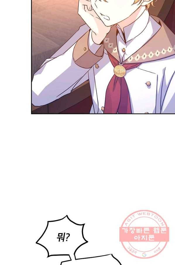 장르를 바꿔보도록 하겠습니다 37화 67