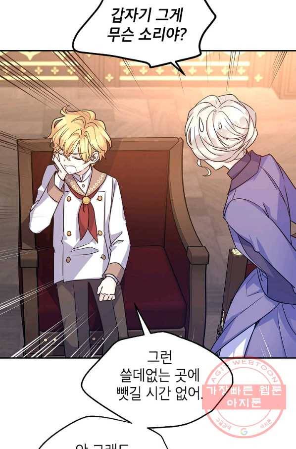 장르를 바꿔보도록 하겠습니다 37화 68