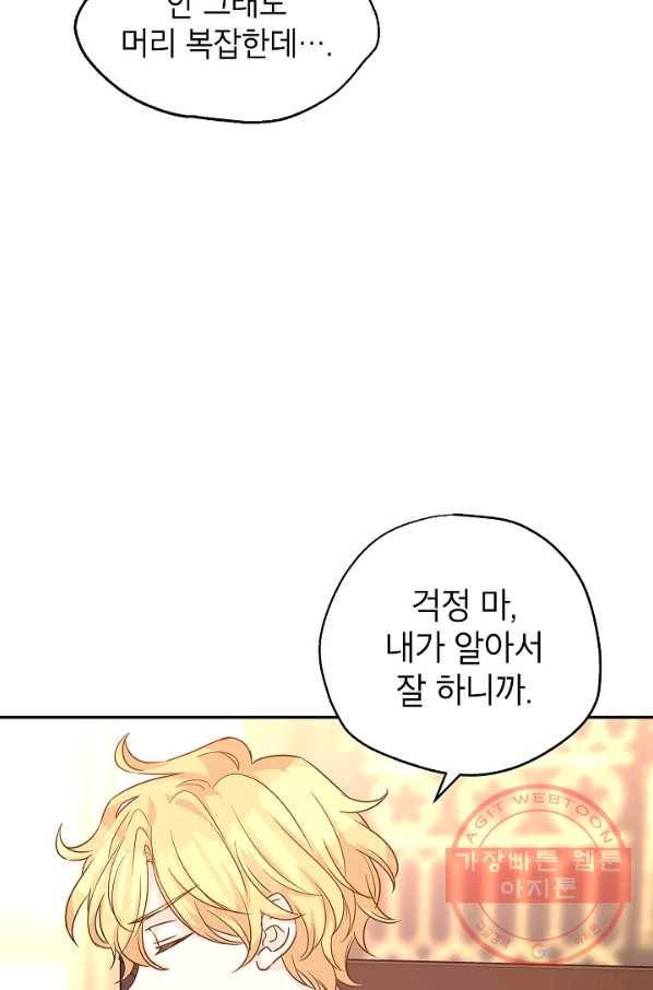 장르를 바꿔보도록 하겠습니다 37화 69