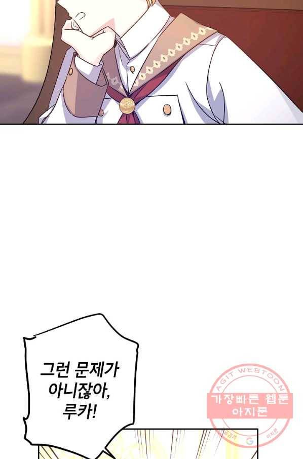 장르를 바꿔보도록 하겠습니다 37화 70