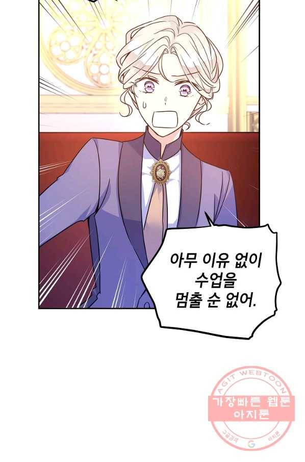 장르를 바꿔보도록 하겠습니다 37화 71