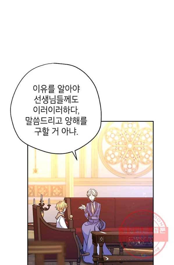 장르를 바꿔보도록 하겠습니다 37화 72