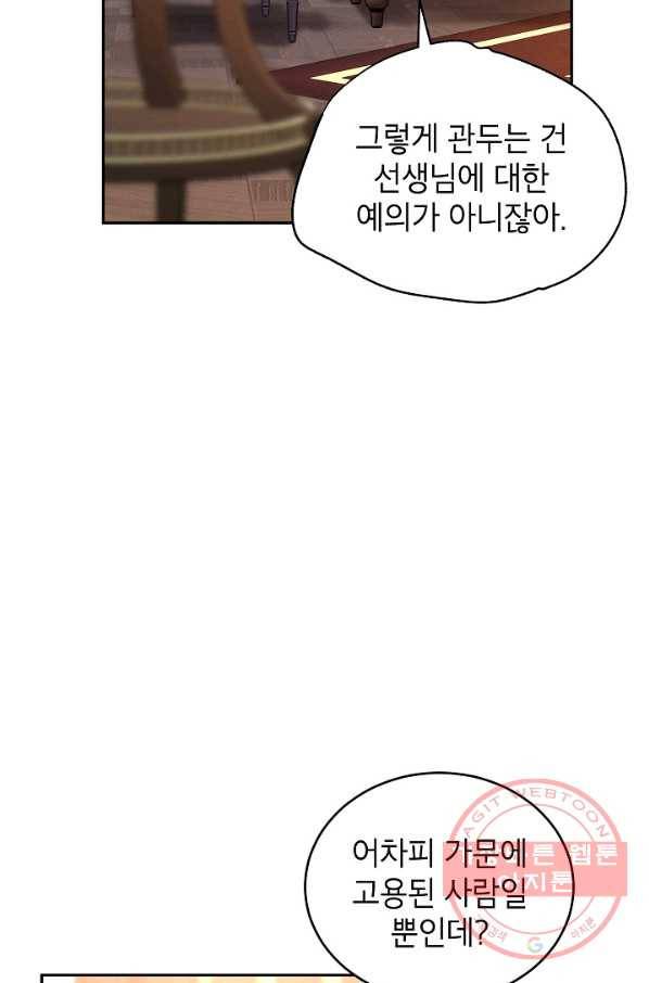 장르를 바꿔보도록 하겠습니다 37화 73