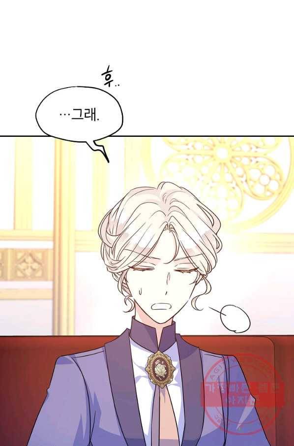 장르를 바꿔보도록 하겠습니다 37화 76