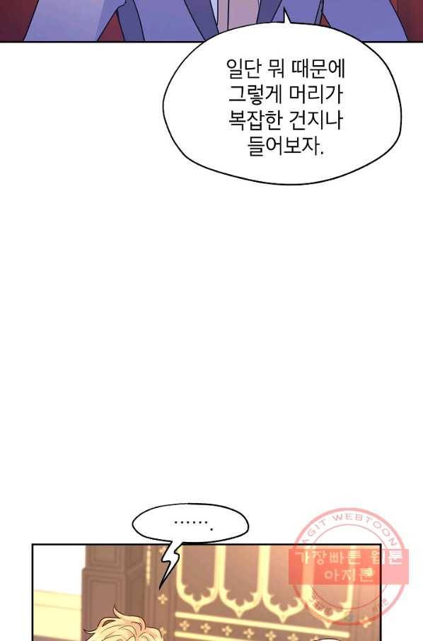 장르를 바꿔보도록 하겠습니다 37화 77