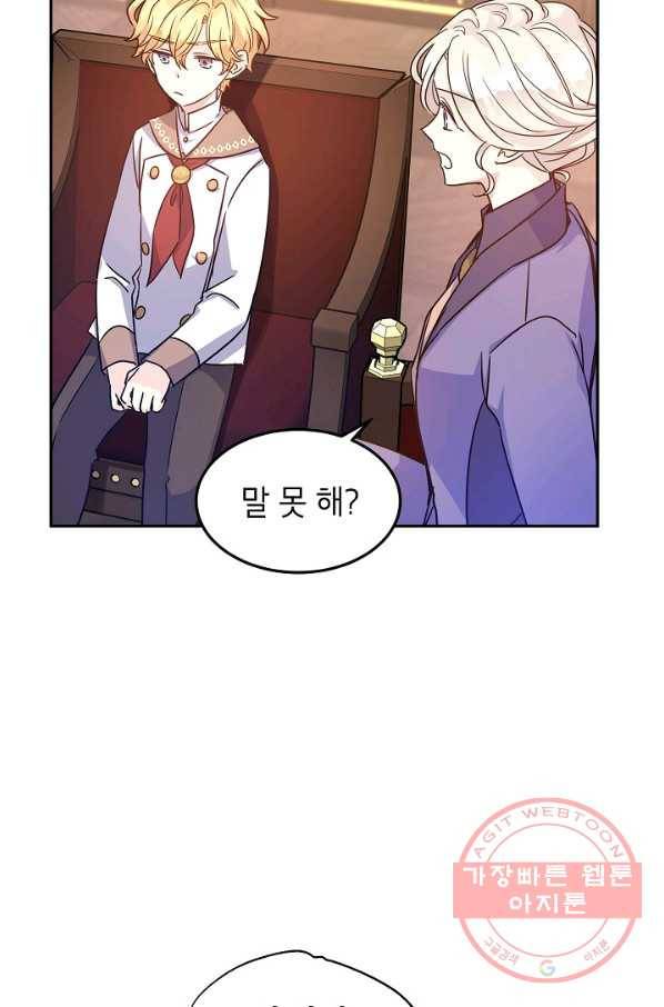 장르를 바꿔보도록 하겠습니다 37화 78
