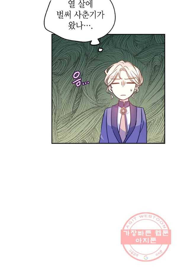 장르를 바꿔보도록 하겠습니다 37화 79