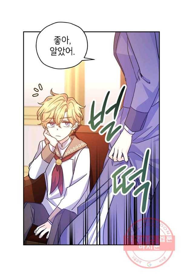 장르를 바꿔보도록 하겠습니다 37화 80