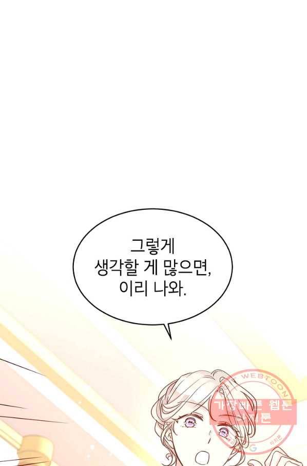 장르를 바꿔보도록 하겠습니다 37화 81