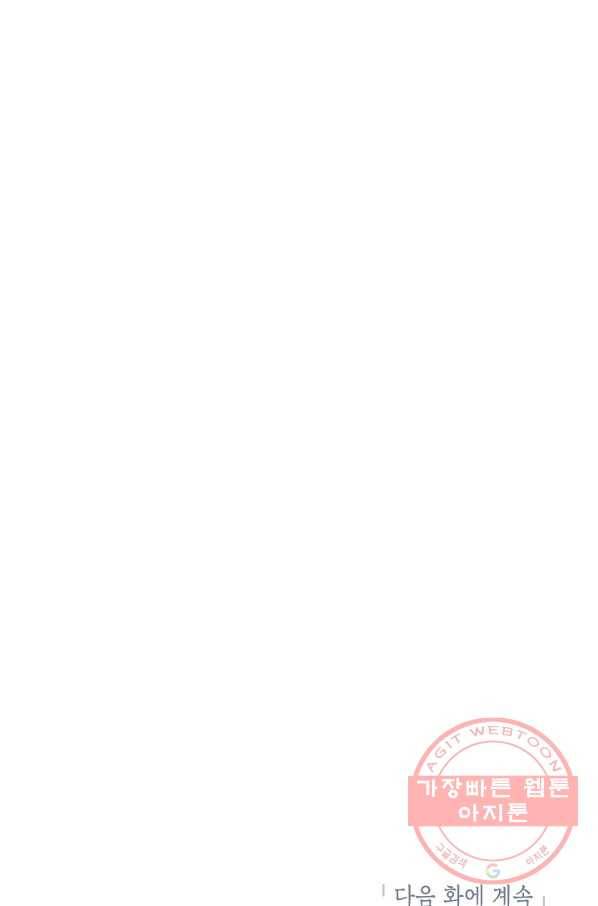 장르를 바꿔보도록 하겠습니다 37화 83