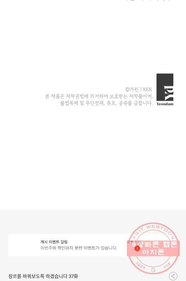 장르를 바꿔보도록 하겠습니다 37화 84