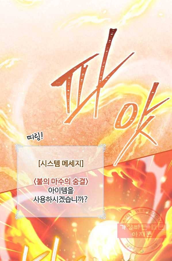나는 될놈이다 103화 2