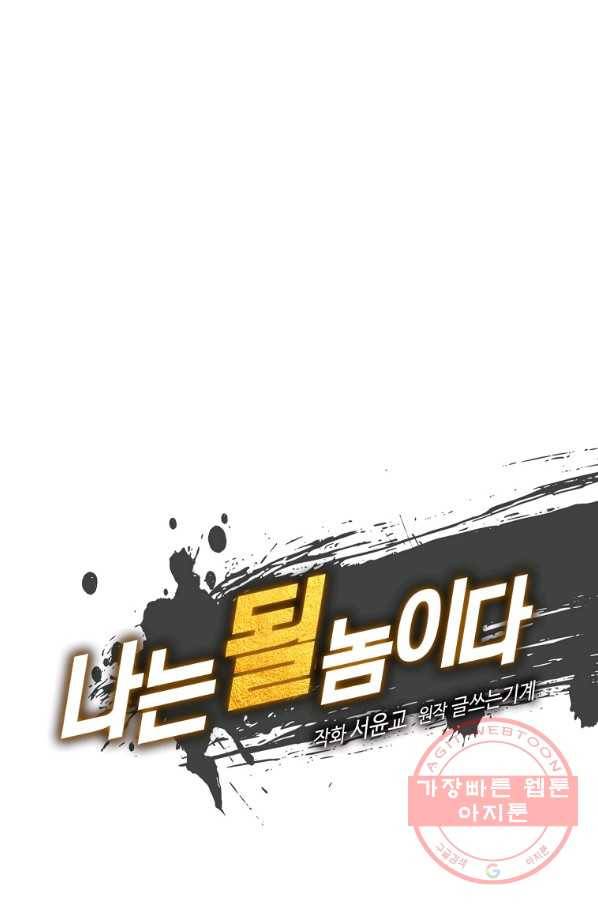 나는 될놈이다 103화 12