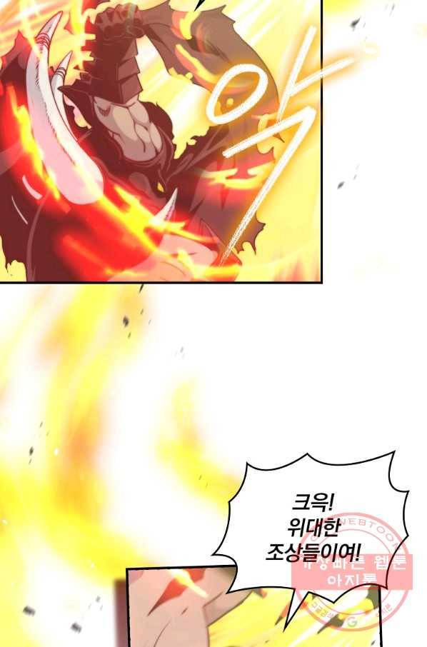 나는 될놈이다 103화 17