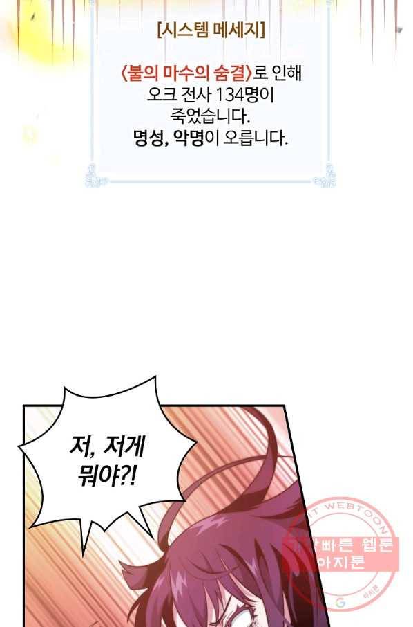 나는 될놈이다 103화 20